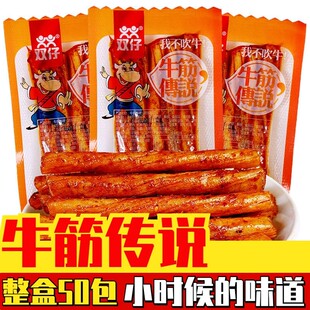 双仔牛筋传说辣条手撕牛板筋麻辣小包装零食儿时小吃90后湖南特产