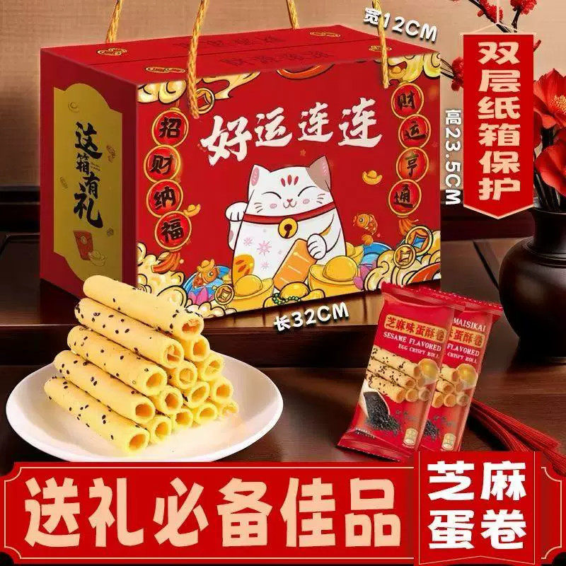 芝麻蛋酥脆卷礼盒装年货休闲零食