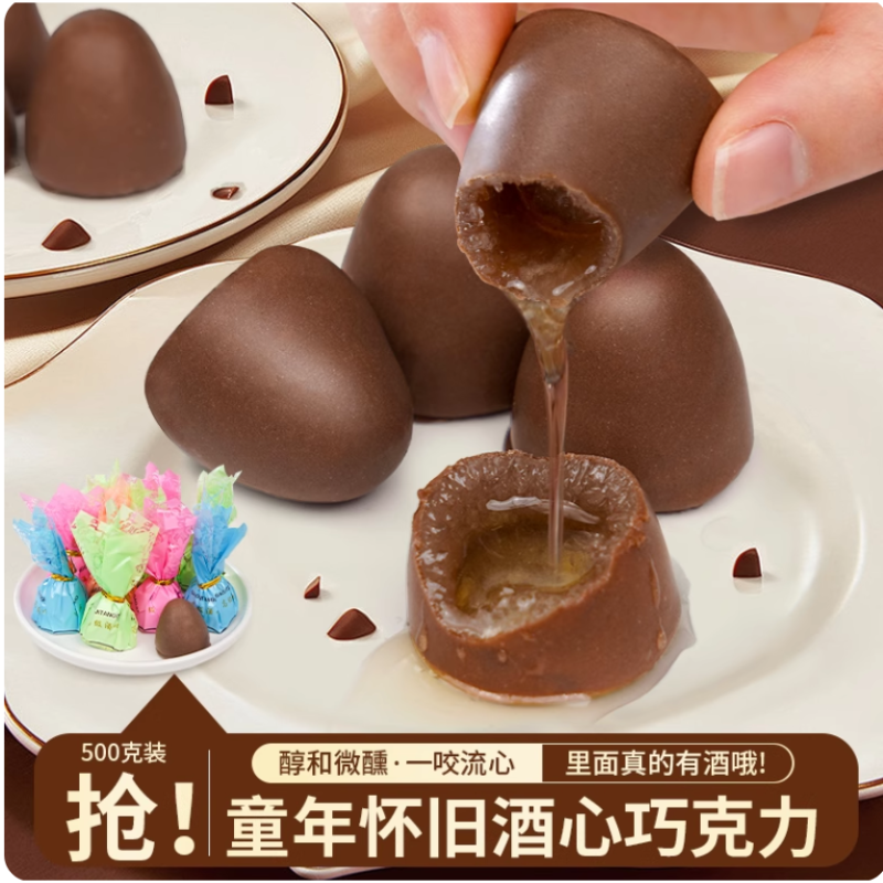 传统酒心巧克力80后夹心酒芯糖散装学生糖果网红年货（代可可脂）