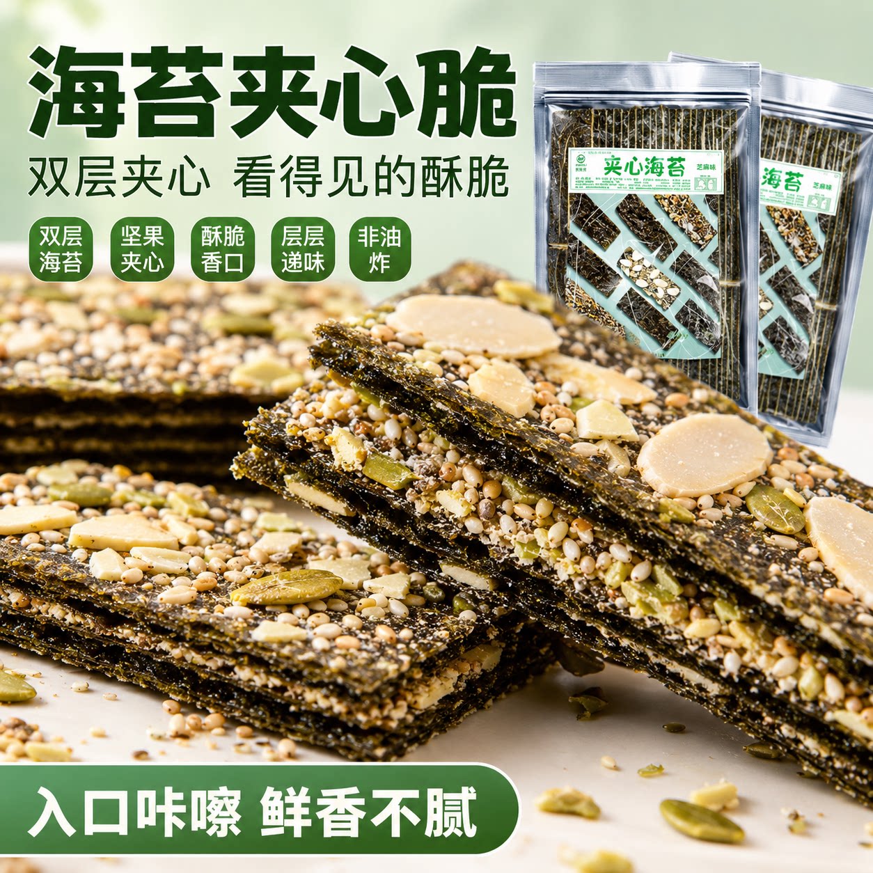 海苔夹心脆袋装芝麻巴旦木味即食