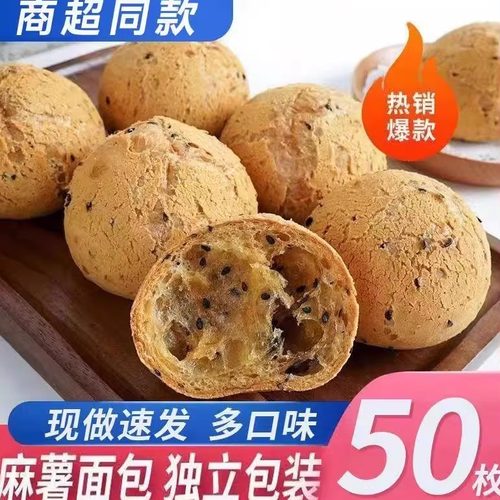 麻薯面包！解馋零食！