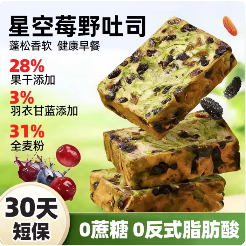 星空莓野全麦厚切土司营养早餐无蔗糖健康面包代餐饱腹自律期整箱