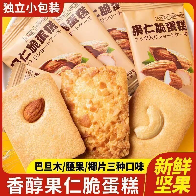 坚果芙脆腰果巴旦木椰片干酪蛋糕曲奇饼干休闲解馋薄脆小零食年货
