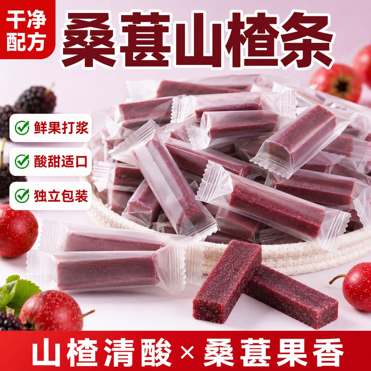 桑葚蓝莓山楂条鲜果制作独立包袋