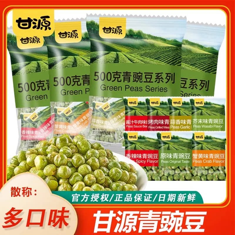 甘源蚕豆瓜子仁青豌豆蟹黄味蒜香味小包装年货炒货混合味豆果零食