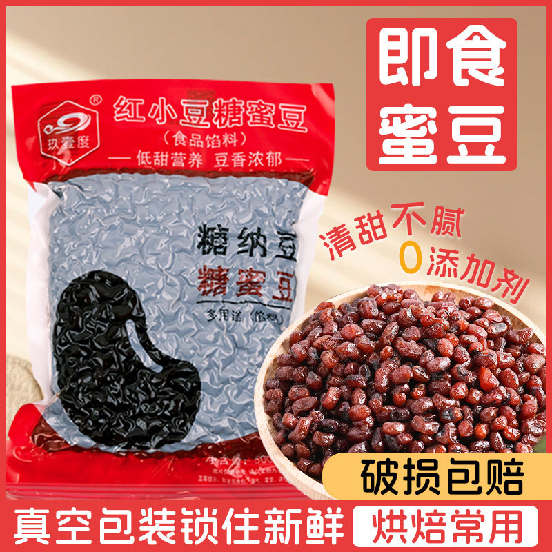 红豆蜜豆即食糖纳豆沙馅冰粉家用