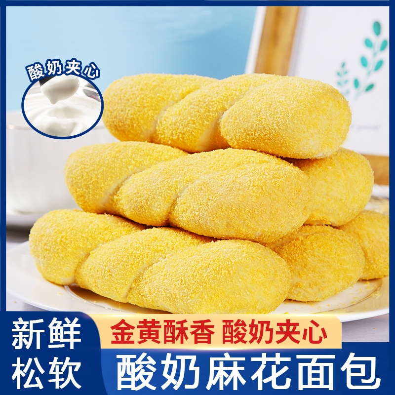 酸奶大麻花夹心面包整箱早餐食品速食充饥夜宵健康小零食休闲小吃