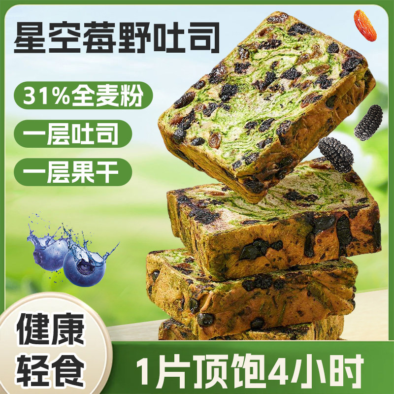 星空霉野全麦面包坚果吐司厚切粗粮无蔗糖代早餐健身孕妇控糖面包