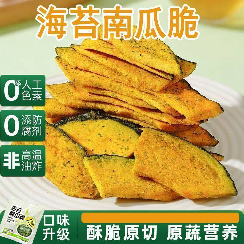 贝贝果蔬脆南瓜脆干片咸蛋黄海苔味即食蔬菜干儿童健康解馋小零食