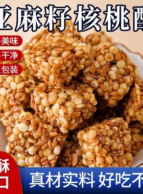 亚麻籽核桃酥小包装品质坚果酥