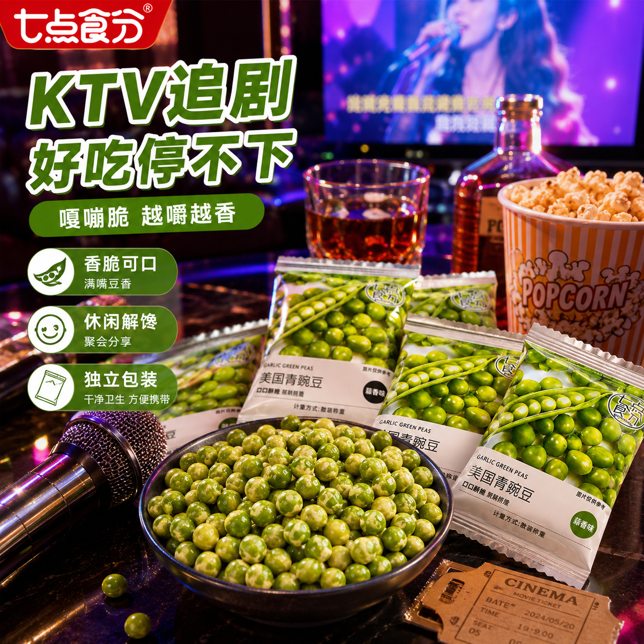 美国青豆豌豆小包装零食豆子香辣火锅店休闲食品香辣蒜香原味小吃