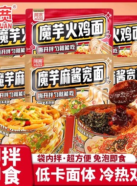 D阿宽魔芋火鸡面麻酱宽面方便面夜宵速食宿舍免煮泡开袋即食小吃