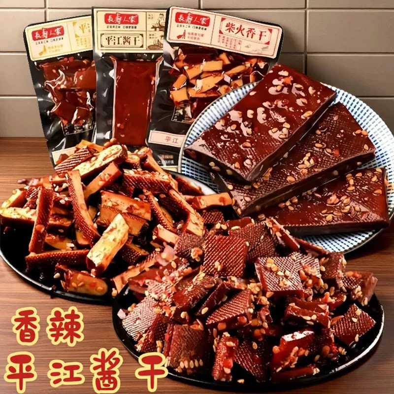 湖南平江特产豆干独立小包装散装零食长寿人家五香烟熏柴火酱干子