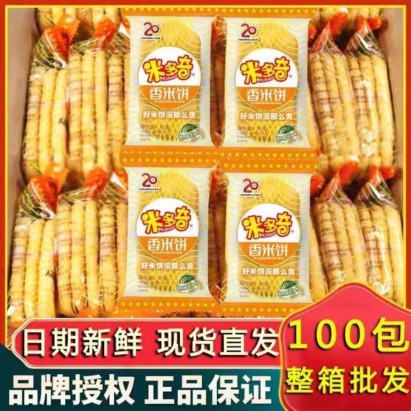 米多奇香米饼雪饼儿童仙贝饼干整箱100包零食大礼包休闲膨化食品,零食/坚果/特产,膨化食品,淘宝优惠券,粉丝福利购,淘宝优惠卷