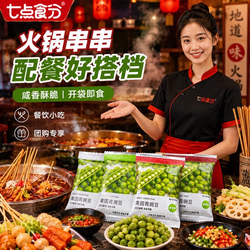小包装青豆豌豆美国青豆豌豆