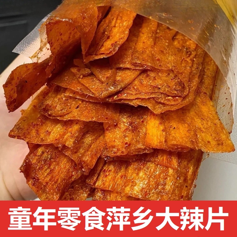 萍乡辣片独立小包装香辣味江西特产老式手撕豆腐皮麻辣大豆皮辣条