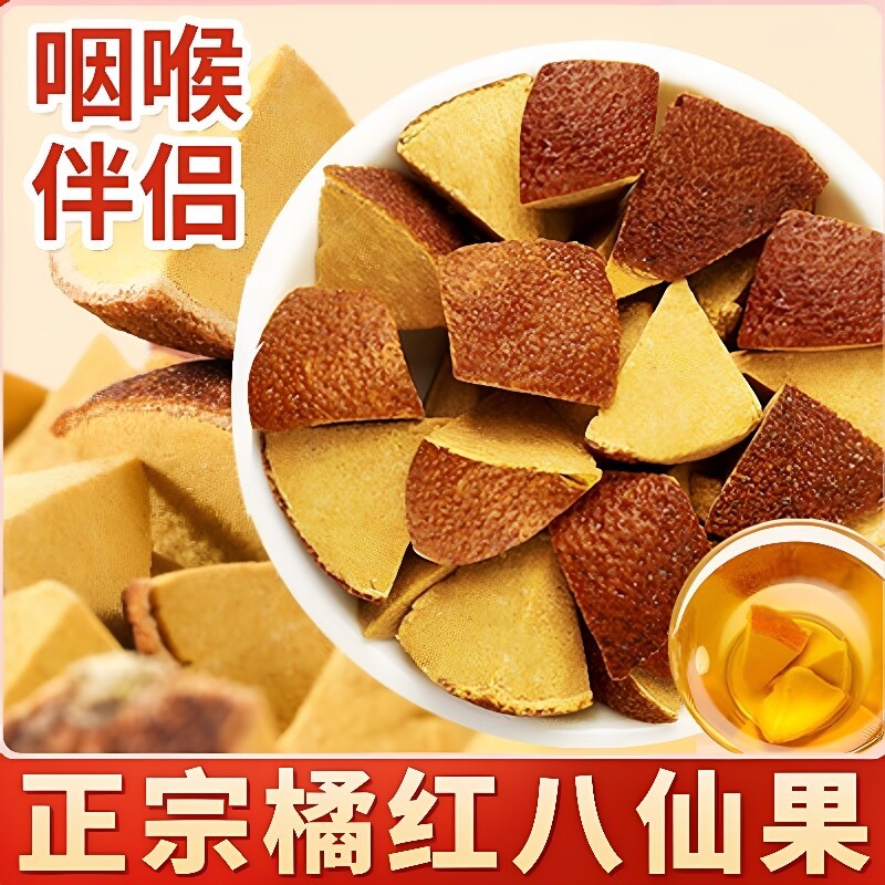 正宗化州橘红陈年八仙果清凉甘草陈皮柚子参清凉参果250g罐装袋装