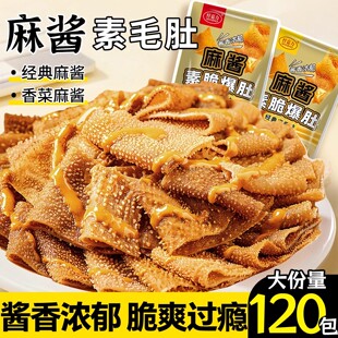 麻酱素毛肚麻汁爆肚解馋小零食即食魔芋脆爽原味花生酱素牛肚毛肚
