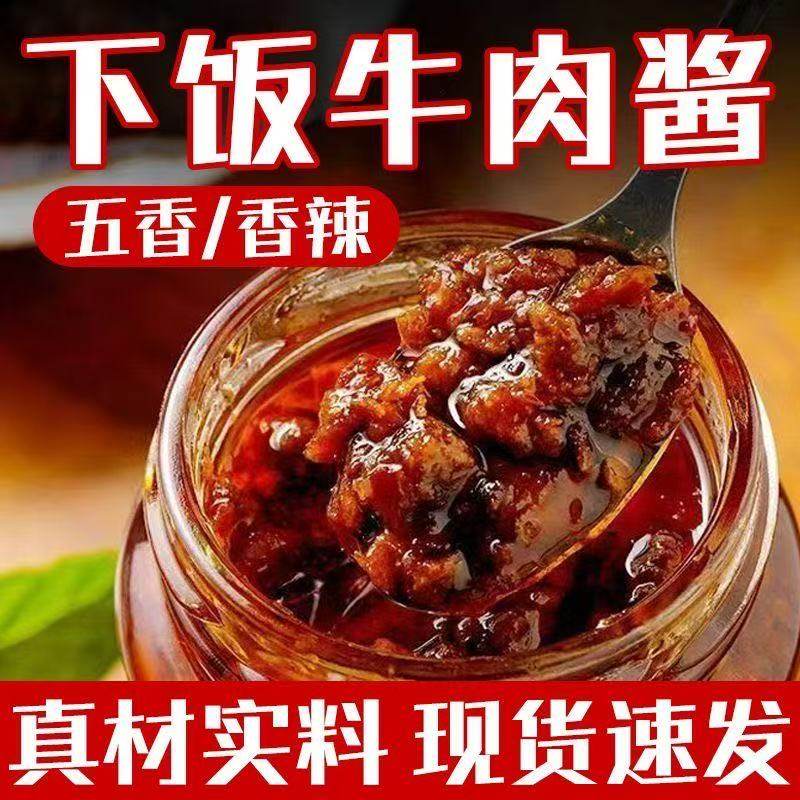 香辣红烧五香牛肉酱158g罐装拌饭拌面酱下饭菜即食瓶装调味料家用,粮油调味/速食/干货/烘焙,下饭/拌饭酱/拌饭料,淘宝优惠券,粉丝福利购,淘宝优惠卷