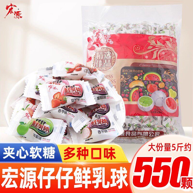 宏源脆皮鲜乳球水果味夹心混合软奶糖果小包装休闲零食品喜糖散装
