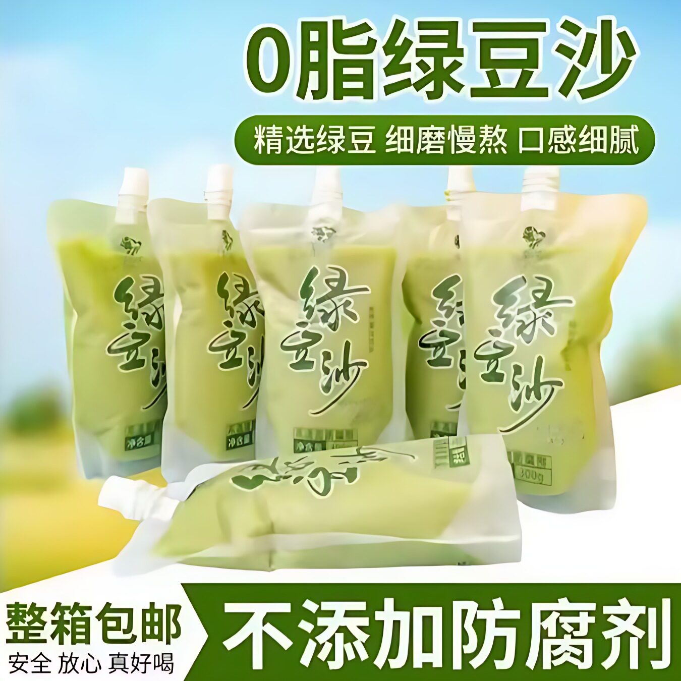 爱心牛绿豆沙冰饮料袋装