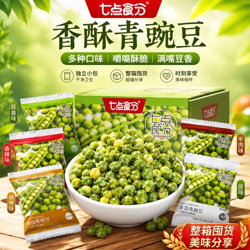 青豆豌豆小包装青豆豌豆