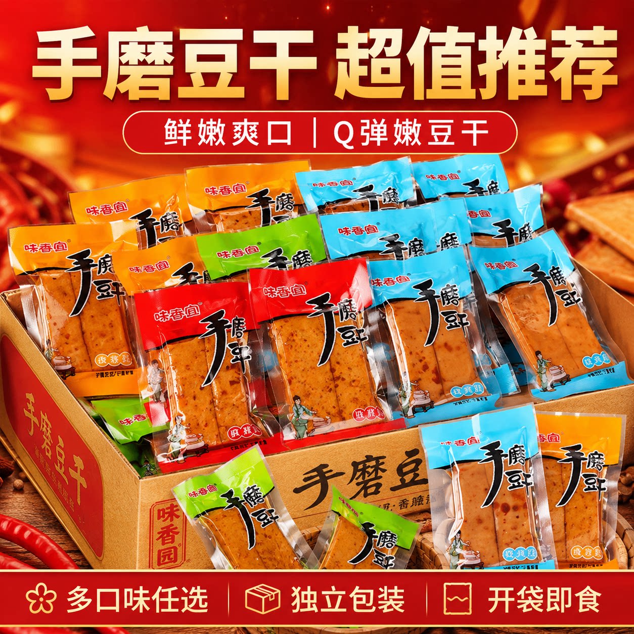 正宗Q豆干 重庆特产手磨豆干鲜嫩豆干零食办公室休闲豆腐干小包装