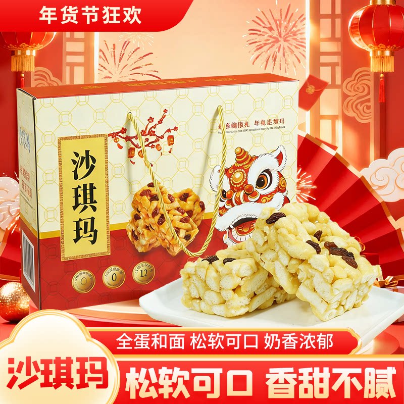 沙琪玛1000g拜年春节年货节礼盒公司团购实用礼品送礼走亲戚长辈