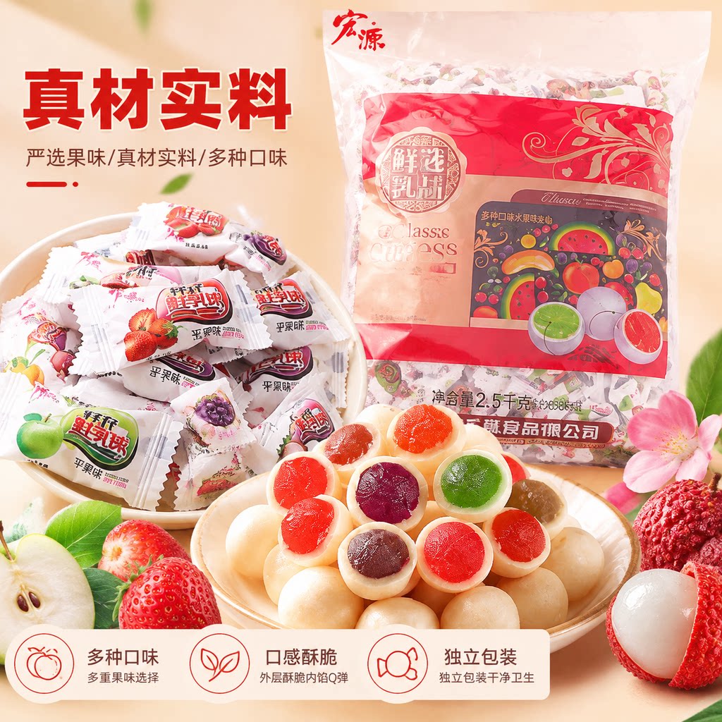 宏源脆皮鲜乳球水果味夹心混合软奶糖果小包装休闲零食品喜糖散装