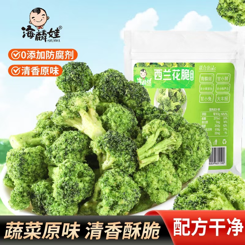 椒盐西兰花脆即食营养素食小零食咸香办公室宿舍解馋蔬菜果干小吃