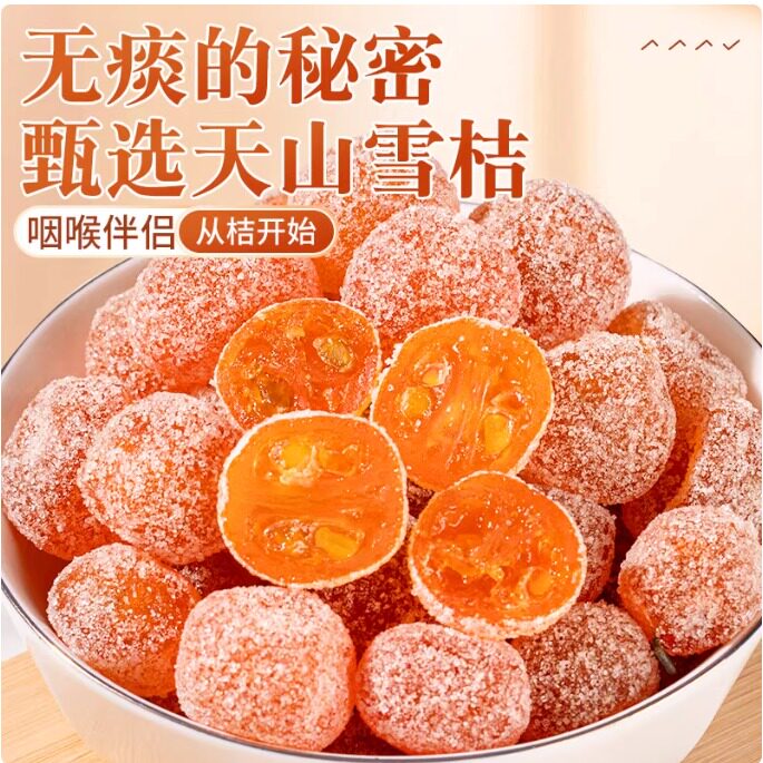 冰糖新疆金桔天山雪桔金橘果干老人爱吃蜜饯果脯休闲酸甜零食泡水