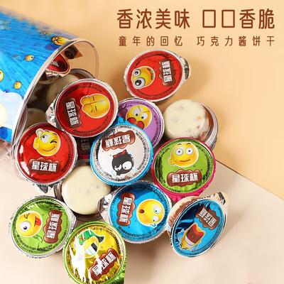 星球杯桶装巧克力杯大杯夹心饼干小时候怀旧零食儿童休闲食品小吃