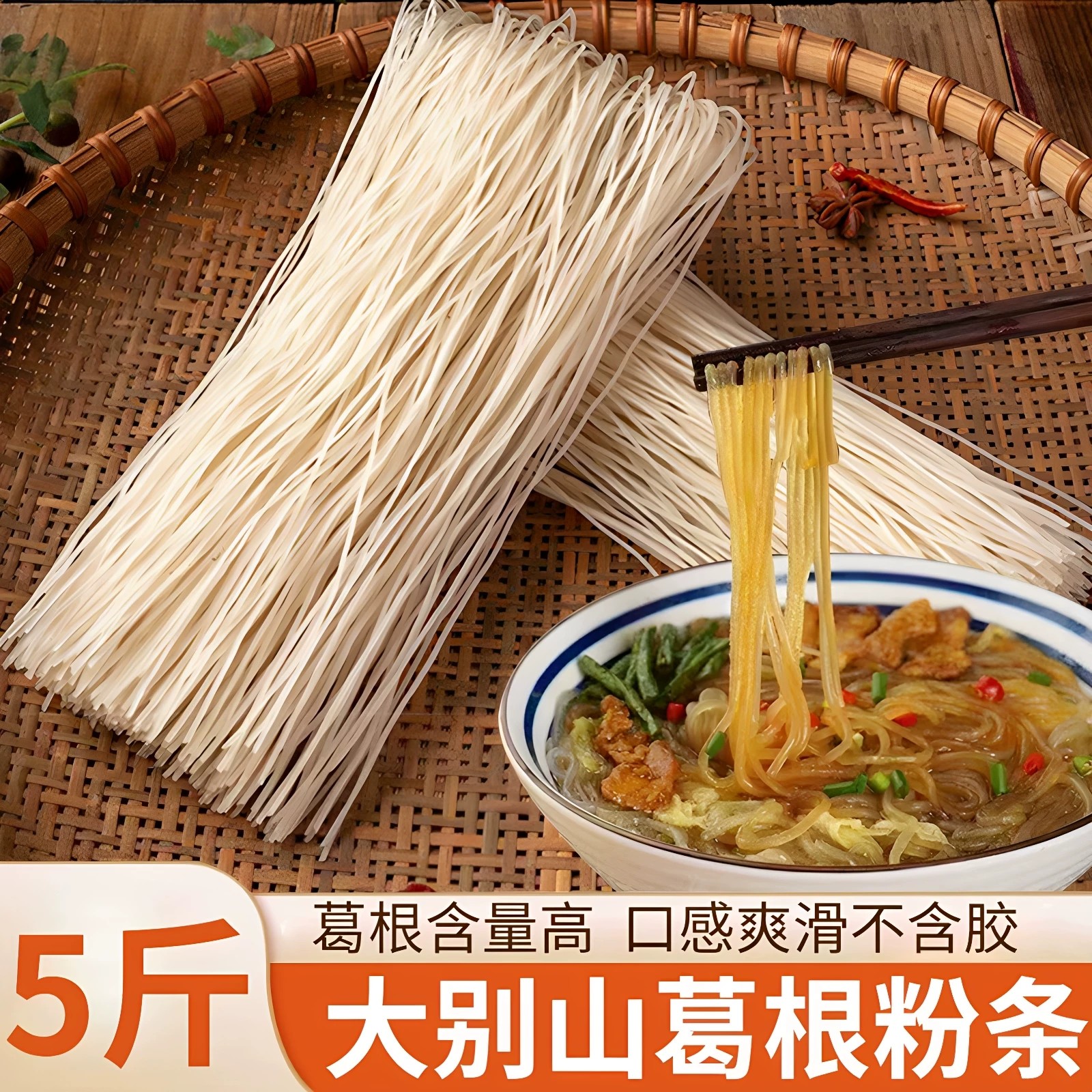葛根粉条5斤无胶火锅麻辣烫粉丝