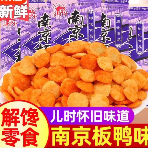 南京板鸭90后怀旧办公室小时候零食童年儿时学生宿舍小吃休闲食品