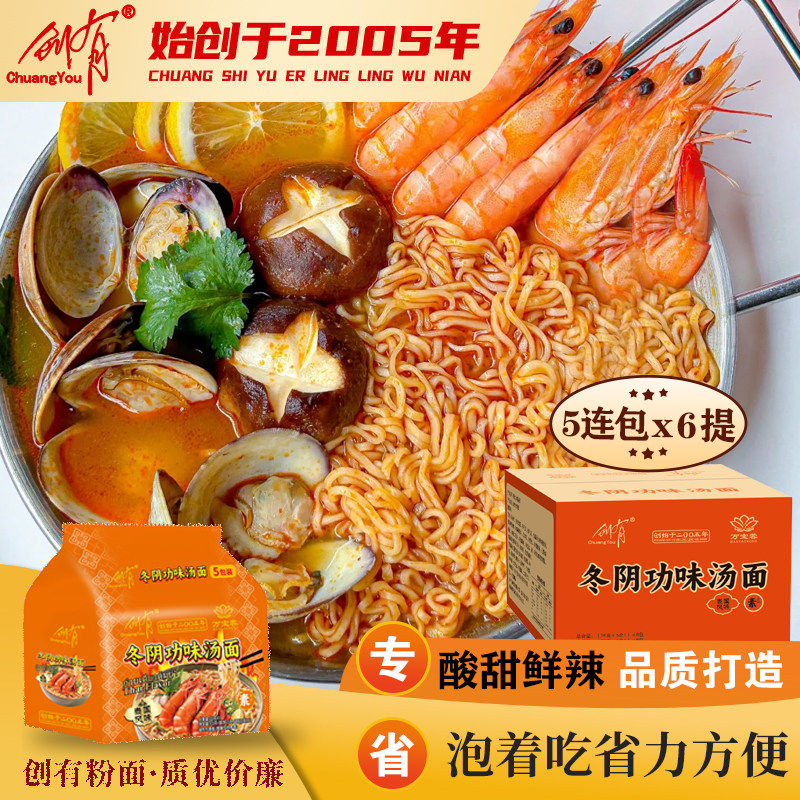 泰式风味冬阴功味汤面