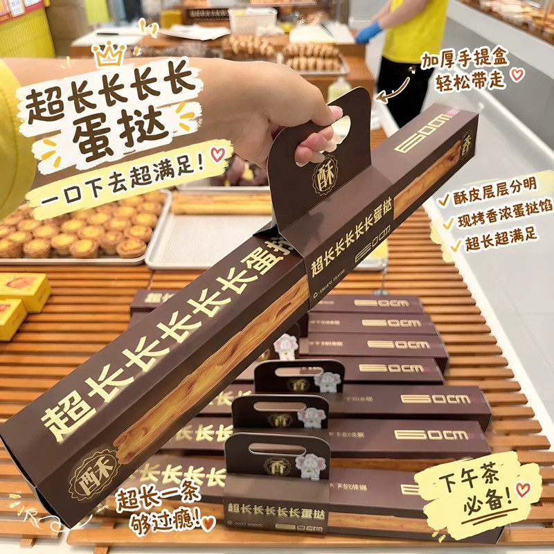 超长长长条蛋挞香甜丝滑下午茶品