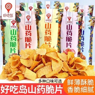 网红山药薄片好吃岛山药脆片整箱儿童薯片充饥休闲好吃不贵小零食