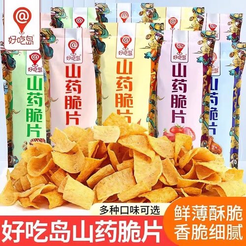 网红山药薄片好吃岛山药脆片整箱儿童薯片充饥休闲好吃不贵小零食