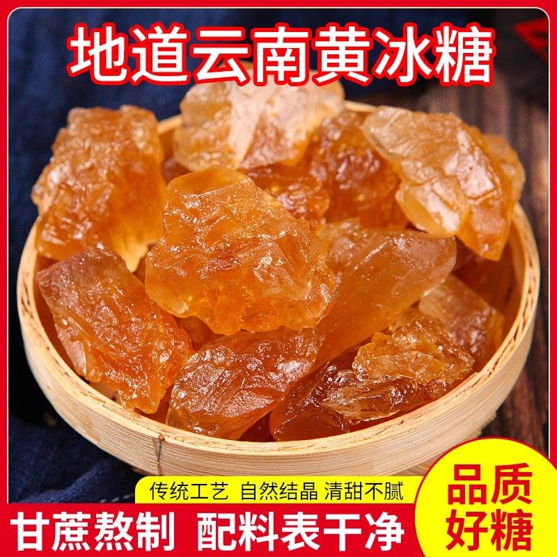 云南甘蔗小粒黄冰糖单晶土老冰糖罐装碎颗粒泡酒厨房调味250g小罐
