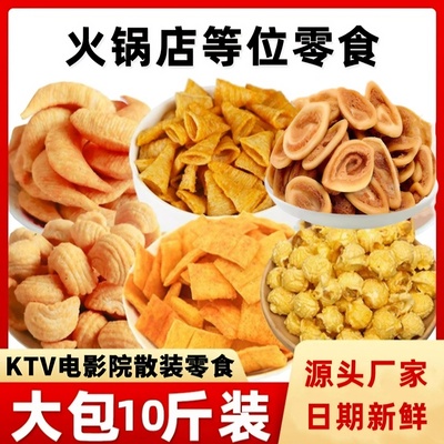 商用10斤散装火锅店锅巴小麻花猫耳朵虾片电影院ktv酒吧免费小吃