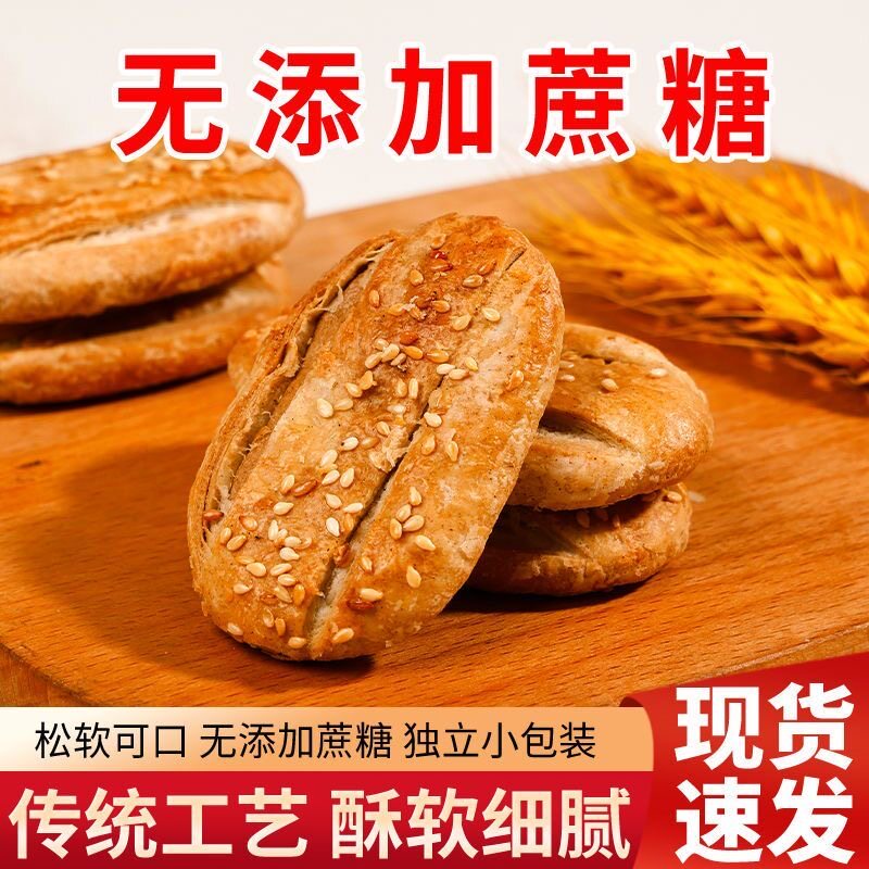 无蔗糖荞麦椒盐酥饼干粗粮糕点心牛舌饼老年人健康独立包装零食品