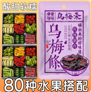水果店同款零食符号乌梅条夹小番茄夹乌梅干水果夹乌梅肉蜜饯果脯