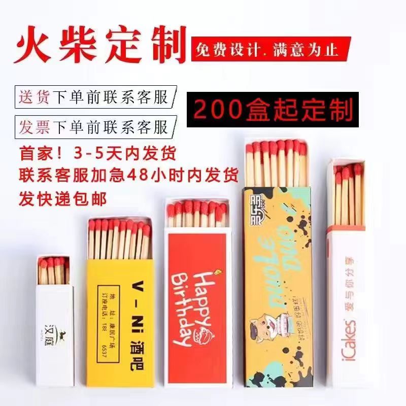 广告火柴印字定制烘焙蛋糕店饭店一次性酒店宾馆医院定制logo批发