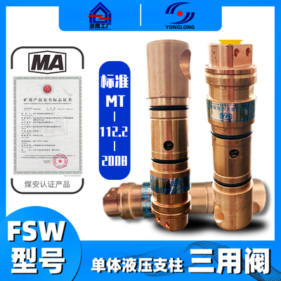 煤矿fsw三用阀单体液压支柱