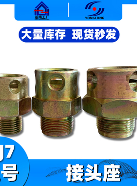 KJ7-10/13/1619/25/32接头座快接接头煤矿山煤炭矿用支持非标定制