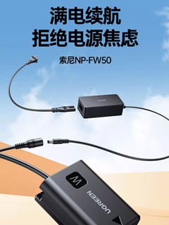 绿联np-fw50相机假电池外接电源直播适用索尼sony zve10 a6400 a7