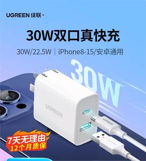 绿联iPhone15pro双口充电器头20/30W快充适用安卓手机14max13iPad平板苹果华为mate60数据线usb多口typec插头