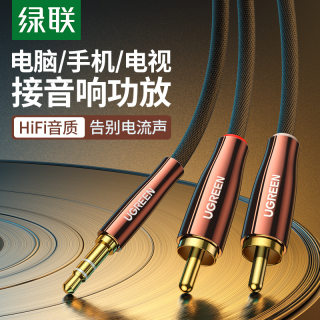 UGREEN 绿联音频线一分二3.5mm转双莲花rca插头公对公Audio cable