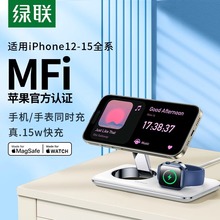 绿联iPhone15mfi认证二合一无线充电器适用苹果applewatch手表airpods耳机14/13手机magsafe磁吸快充支架底座