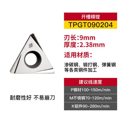 数控刀片精镗刀片TPGH08/TBGT06/TPGT09/TPGH1102 钢件铸铁不锈钢 五金/工具 其他刃具 原图主图